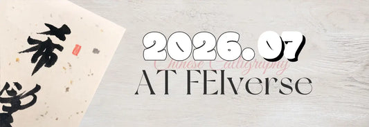 This Month at FEIverse：July 2026 New Calligraphy Works