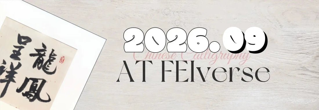This Month at FEIverse：September 2026 New Calligraphy Works