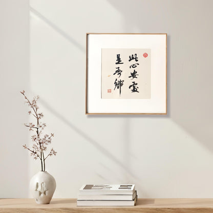 FEIverse 14"x14" Handmade Chinese Calligraphy – Multi-Character Art, Slim Aluminum Frame, Wall or Table Display (“Home Is Where the Heart Rests”)