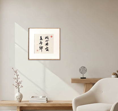 FEIverse 14"x14" Handmade Chinese Calligraphy – Multi-Character Art, Slim Aluminum Frame, Wall or Table Display (“Home Is Where the Heart Rests”)