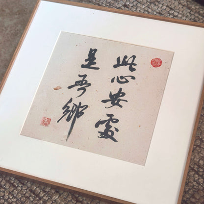 FEIverse 14"x14" Handmade Chinese Calligraphy – Multi-Character Art, Slim Aluminum Frame, Wall or Table Display (“Home Is Where the Heart Rests”)