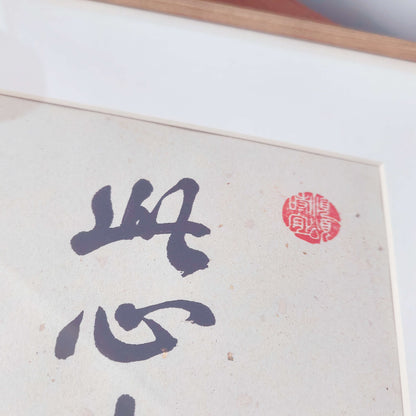 FEIverse 14"x14" Handmade Chinese Calligraphy – Multi-Character Art, Slim Aluminum Frame, Wall or Table Display (“Home Is Where the Heart Rests”)