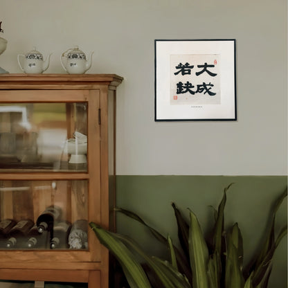 Handwritten Chinese calligraphy wall art, it's ok not to be ok, framed artwork on neutral wall, minimal interior decor