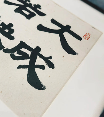 Handwritten Chinese calligraphy wall art, it's ok not to be ok, framed artwork on neutral wall, minimal interior decor