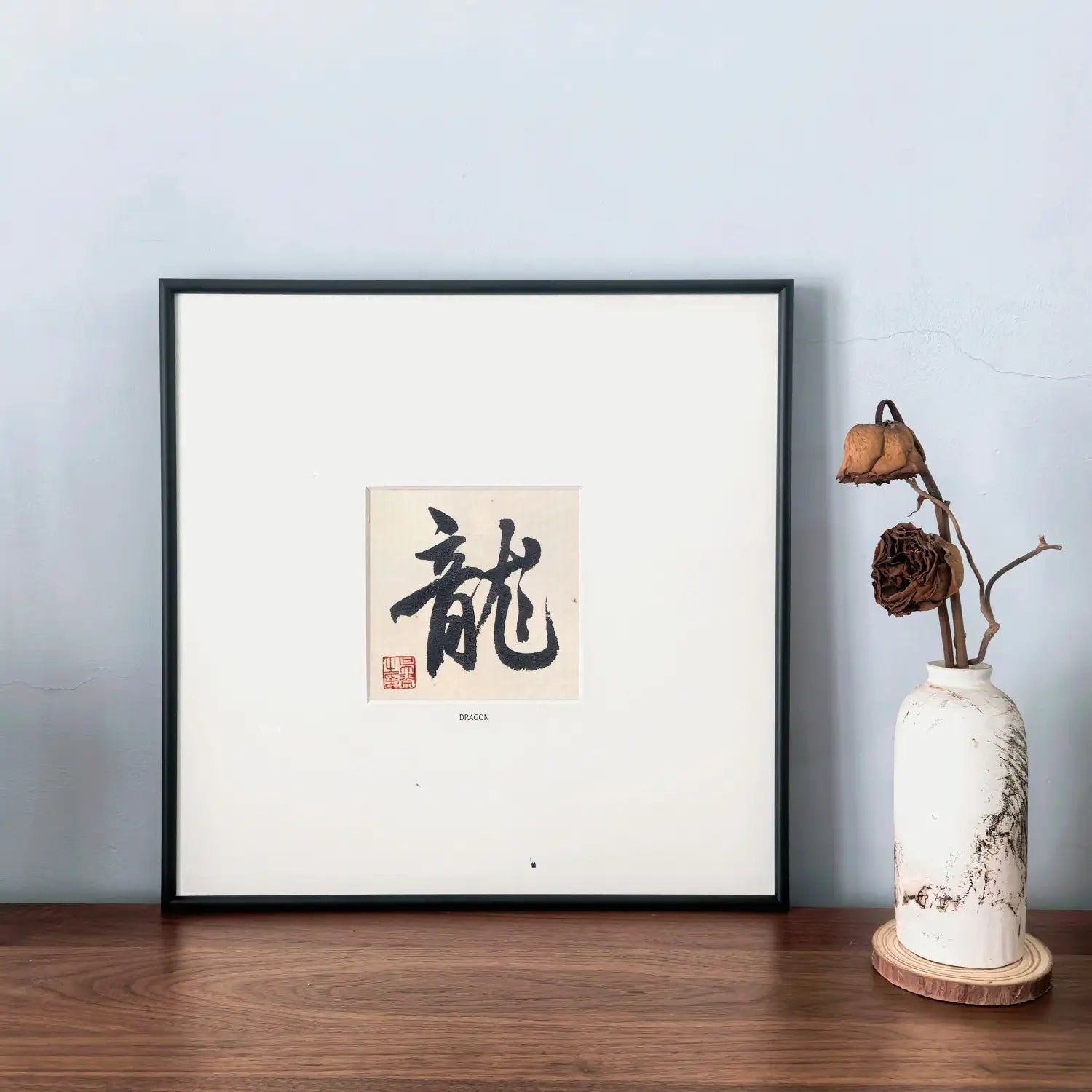 Framed Chinese calligraphy artwork Dragon (龙) displayed in a modern office or study