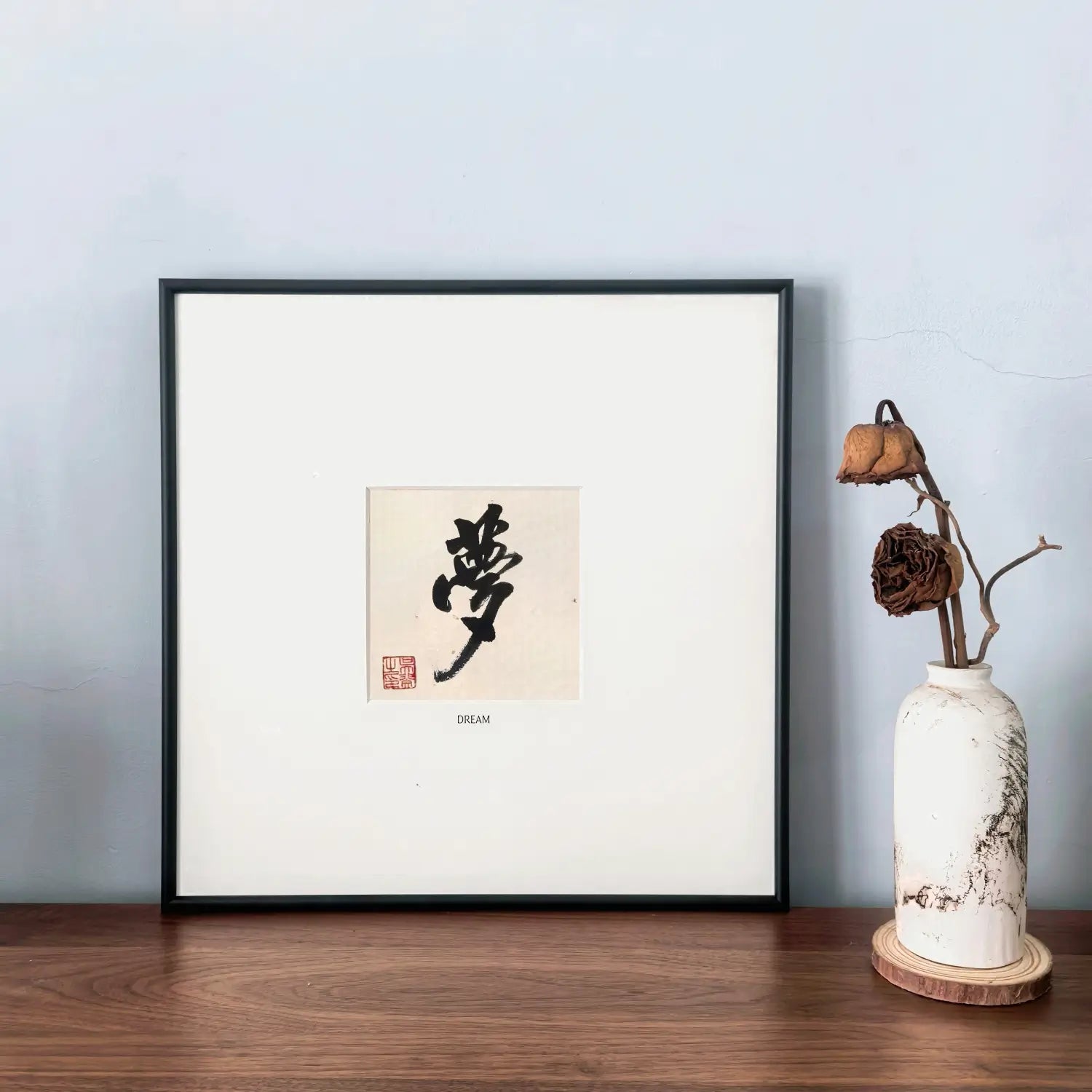 Chinese calligraphy wall art featuring the character Dream (梦), handmade framed artwork for home decor