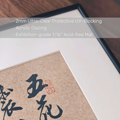 14"x14" Handmade Chinese Calligraphy – Two-Character Art, Slim Aluminum Frame, Wall or Table Display (“Supreme Good”)