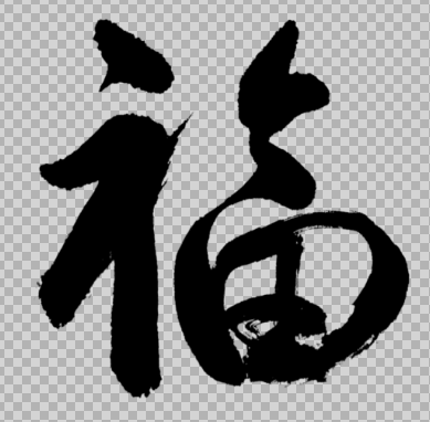 FEIverse Calligraphy "Fu" Digital Download