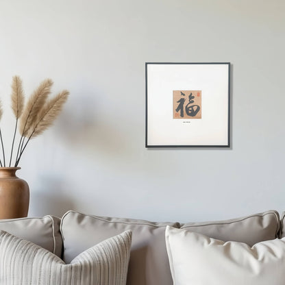 14"x14" Handmade Chinese Calligraphy – One-Character Art, Slim Aluminum Frame, Wall or Table Display (“Good Fortune”)