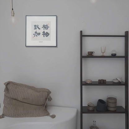 14"x14" Handmade Chinese Calligraphy – Four-Character Art, Slim Aluminum Frame, Wall or Table Display (“Investigate Things to Gain Knowledge”)