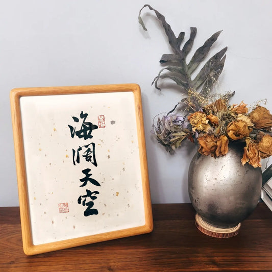 Wooden Framed Handmade Chinese calligraphy artwork featuring boundless freedom
