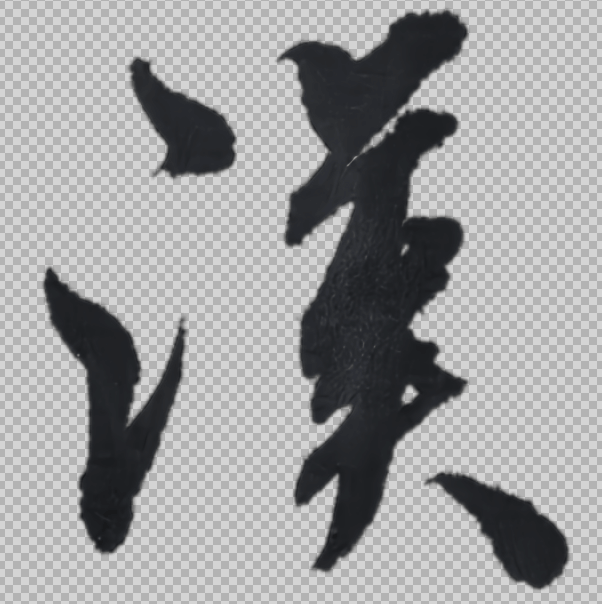 FEIverse Calligraphy "Han" Digital Download