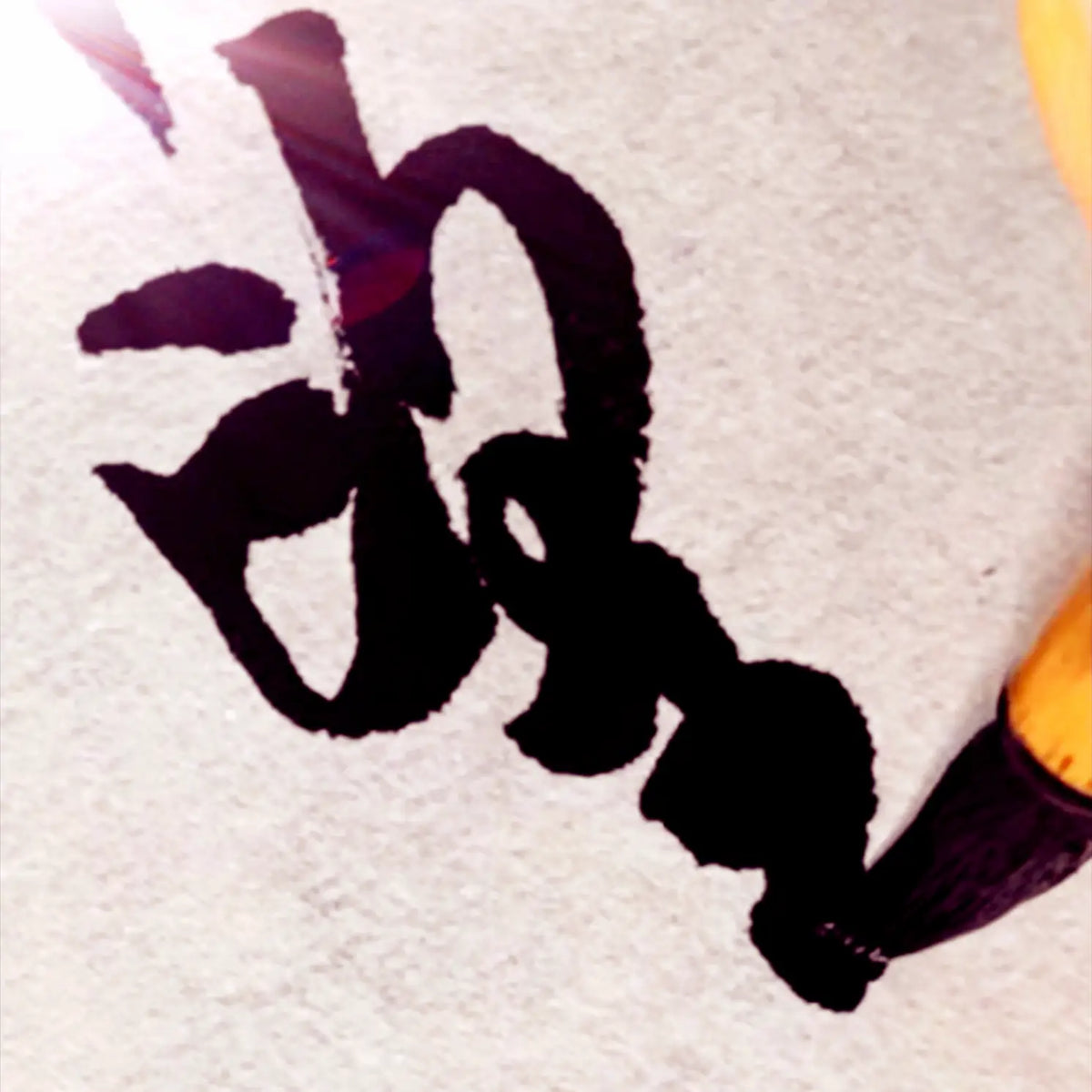 Handwritten Chinese calligraphy artwork featuring “Hope” (Xi Wang), minimalist framed wall art for modern interiors.