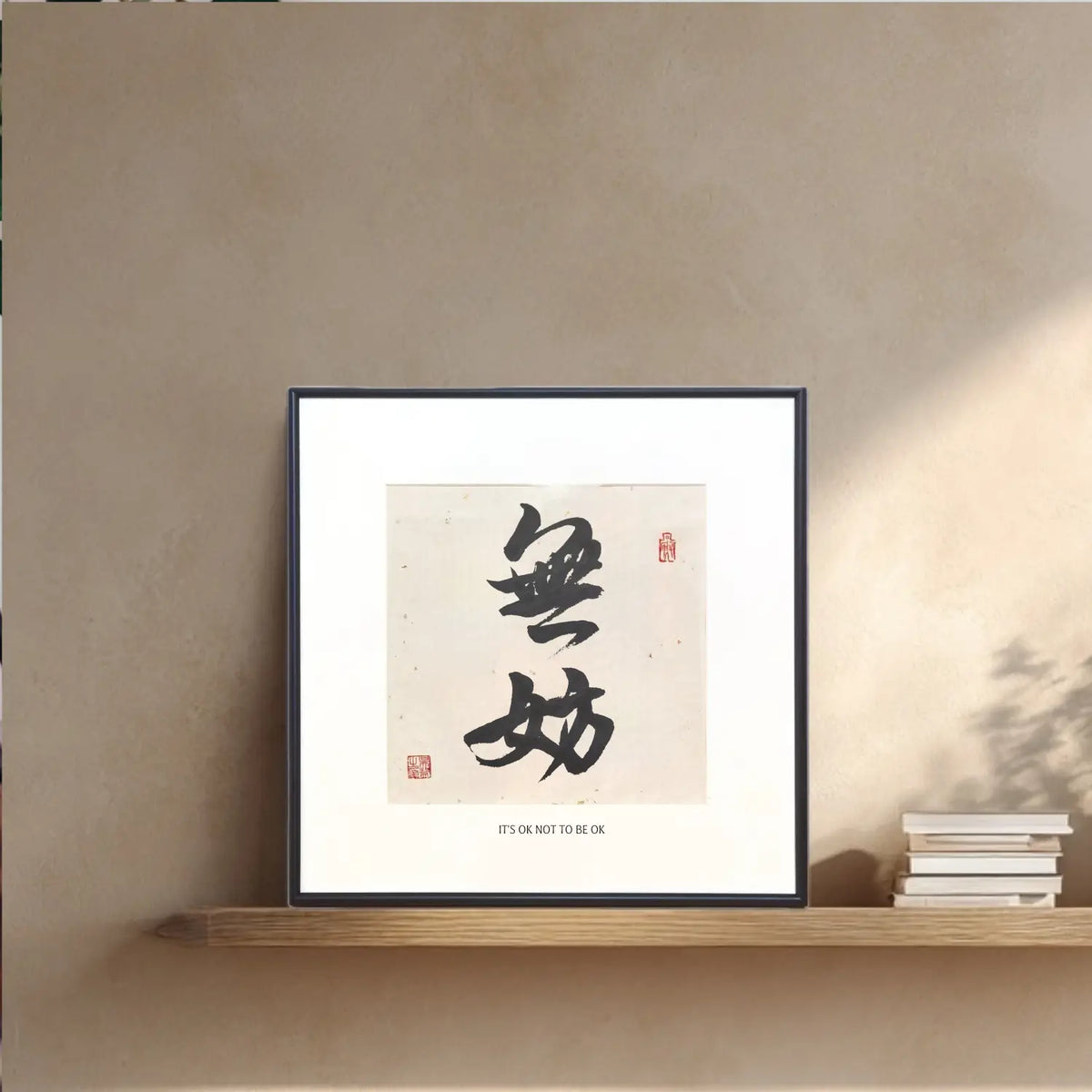 Handmade Chinese Calligraphy Wall Art – “It’s OK Not to Be OK” Framed Artwork | FEIverse