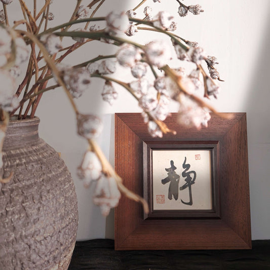 FEIverse Handmade Chinese Calligraphy Art – Square Vintage Solid Wood Frame, Wall or Table Display (“Stillness”)