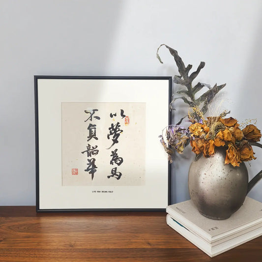 Live Your Dreams Fully – Handmade Chinese Calligraphy Wall Art | FEIverse