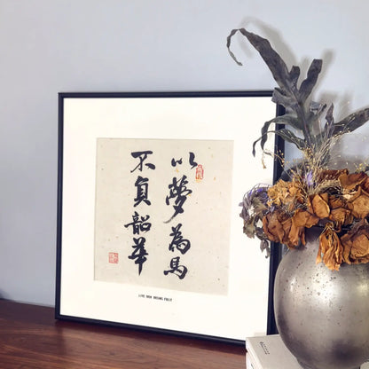 Live Your Dreams Fully – Handmade Chinese Calligraphy Wall Art | FEIverse