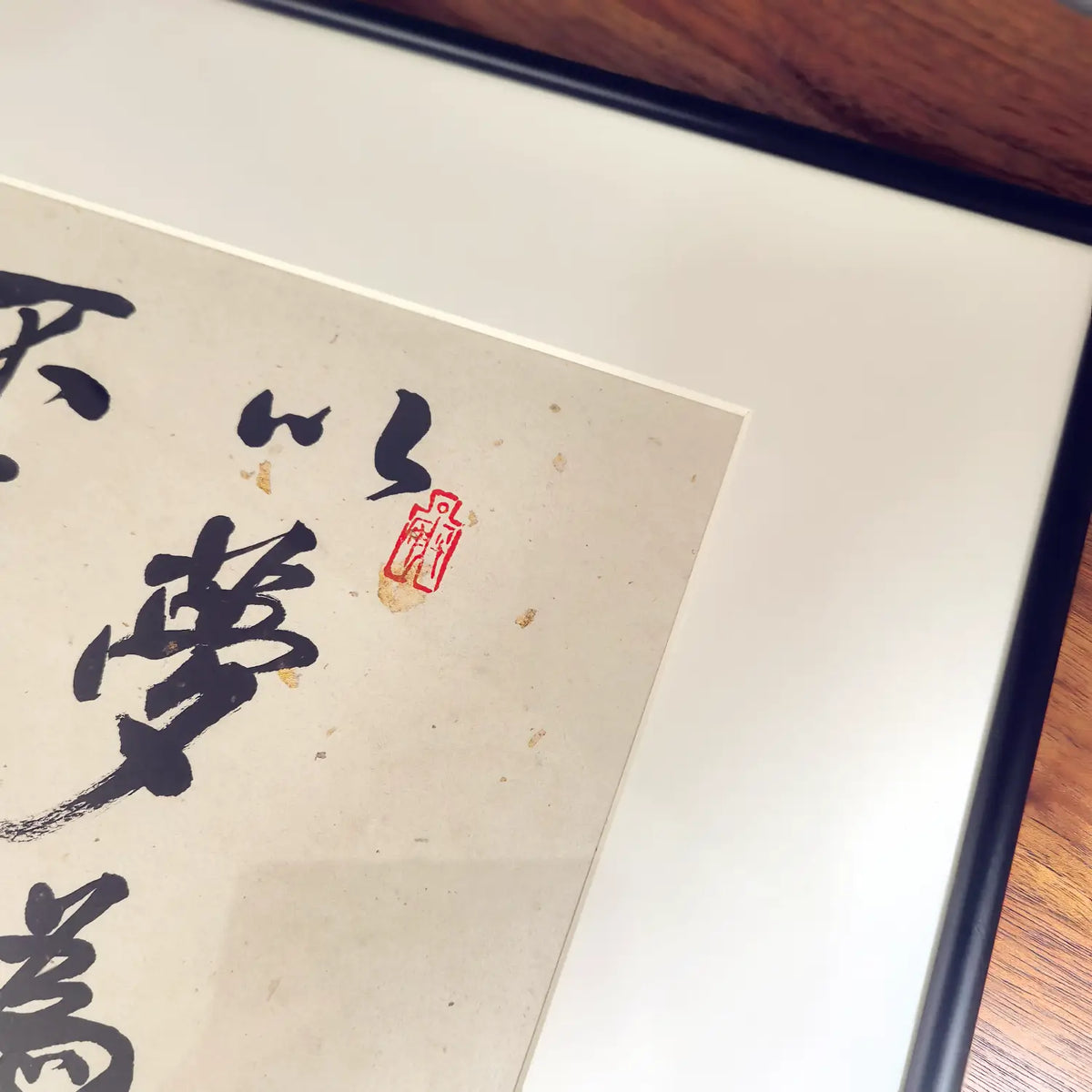 Live Your Dreams Fully – Handmade Chinese Calligraphy Wall Art | FEIverse