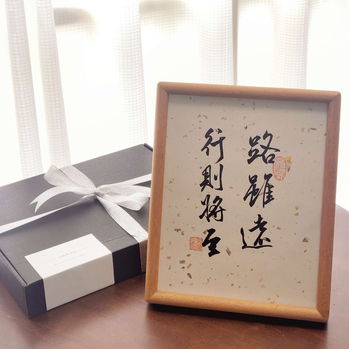 FEIverse Handmade Chinese Calligraphy Art – Solid Wooden Frame, Wall or Table Display (“The Road is Long, But Perseverance Prevails”)