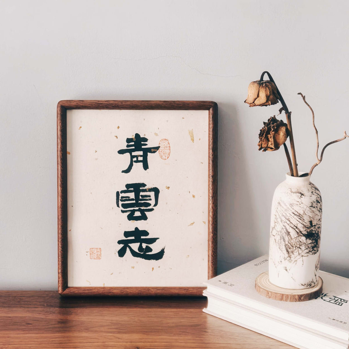 FEIverse Handmade Chinese Calligraphy Art – Solid Wooden Frame, Wall or Table Display (“Lofty Aspiration”)