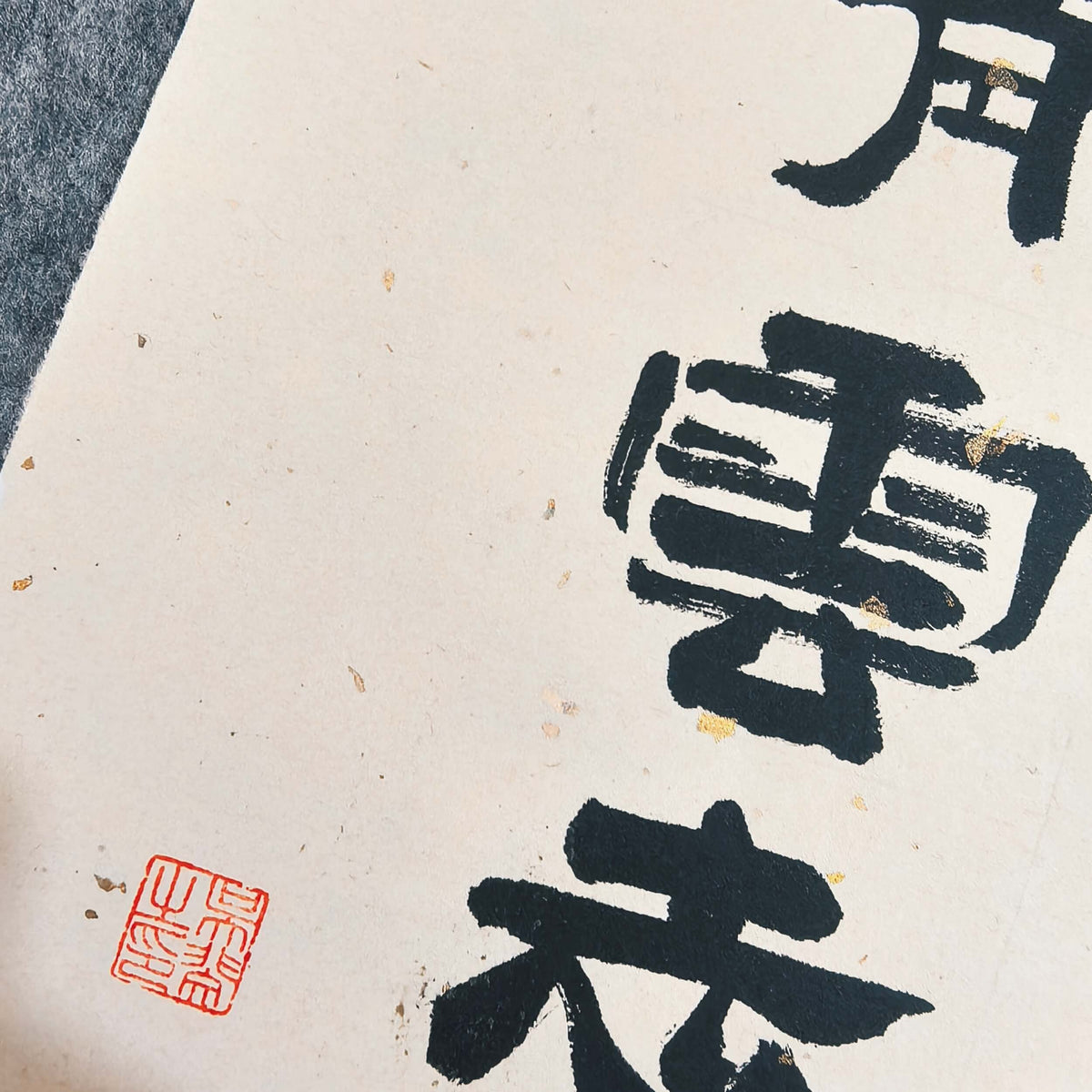 FEIverse Handmade Chinese Calligraphy Art – Solid Wooden Frame, Wall or Table Display (“Lofty Aspiration”)