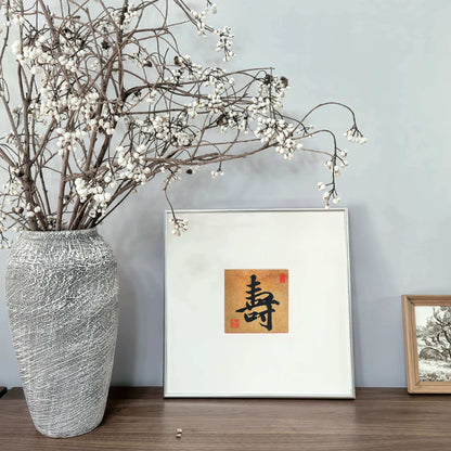 14"x14" Handmade Chinese Calligraphy – One-Character Art, Slim Aluminum Frame, Wall or Table Display (“Longevity”)