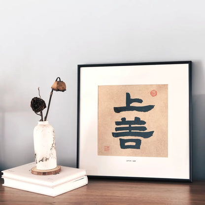 Tao Handwritten Chinese calligraphy artwork by FEIverse displayed in a contemporary interior