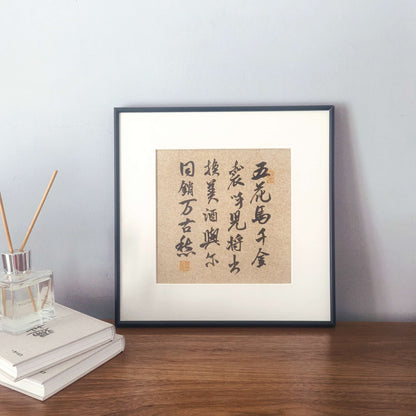 14"x14" Handmade Chinese Calligraphy – Multi-Character Art, Slim Aluminum Frame, Wall or Table Display (“To Trade Treasure for Life's Fire”)