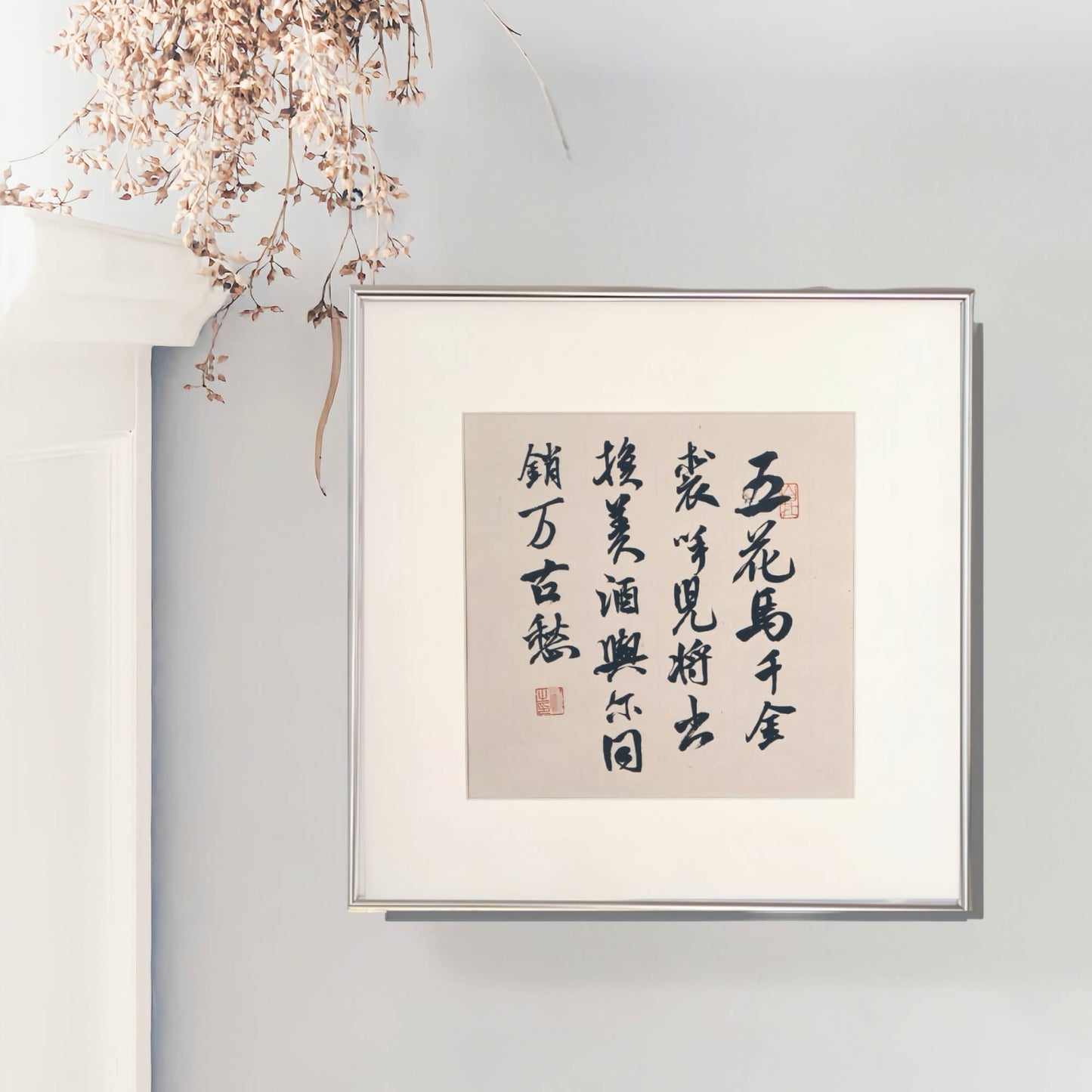 14"x14" Handmade Chinese Calligraphy – Multi-Character Art, Slim Aluminum Frame, Wall or Table Display (“To Trade Treasure for Life's Fire”)