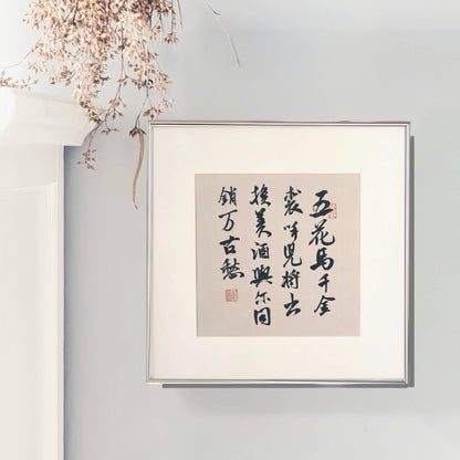14"x14" Handmade Chinese Calligraphy – Multi-Character Art, Slim Aluminum Frame, Wall or Table Display (“To Trade Treasure for Life's Fire”)