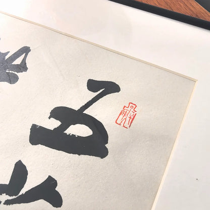 Black ink Chinese calligraphy framed wall decor
