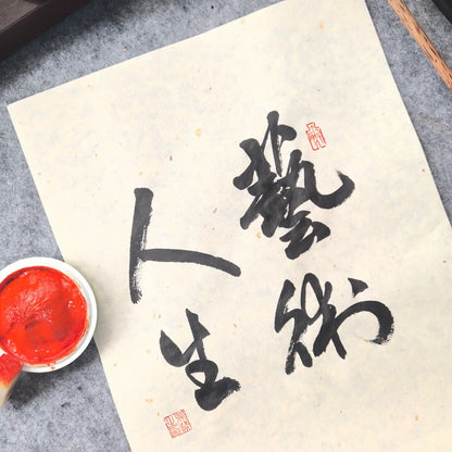 FEIverse 艺术人生 calligraphy wall art detail — traditional brush ink on Xuan paper, framed artwork for creative studio