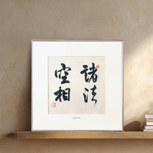 Contemporary Chinese brush calligraphy artwork