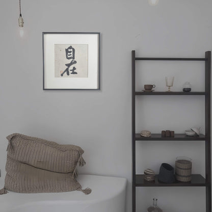 14"x14" Handmade Chinese Calligraphy – Two-Character Art, Slim Aluminum Frame, Wall or Table Display (“At Ease”)